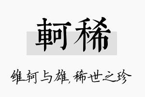 轲稀名字的寓意及含义