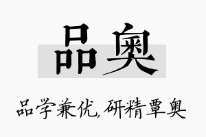 品奥名字的寓意及含义