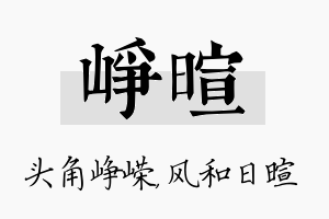 峥暄名字的寓意及含义