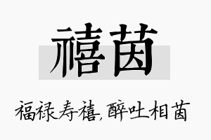 禧茵名字的寓意及含义