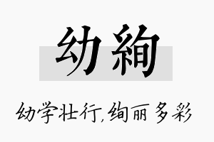 幼绚名字的寓意及含义