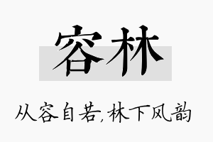 容林名字的寓意及含义