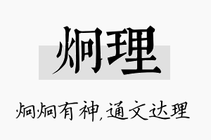 炯理名字的寓意及含义