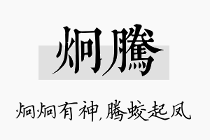 炯腾名字的寓意及含义