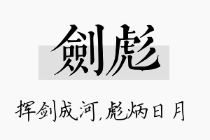 剑彪名字的寓意及含义