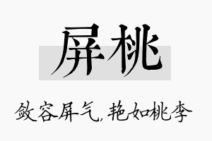 屏桃名字的寓意及含义