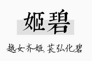 姬碧名字的寓意及含义