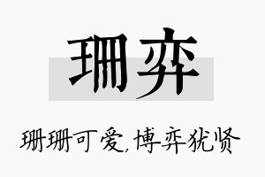 珊弈名字的寓意及含义