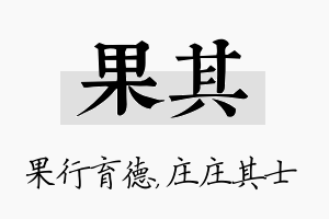 果其名字的寓意及含义