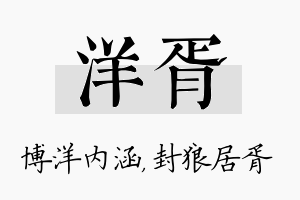 洋胥名字的寓意及含义