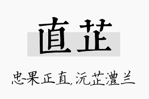 直芷名字的寓意及含义