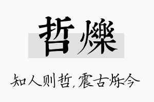 哲烁名字的寓意及含义