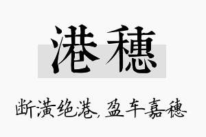 港穗名字的寓意及含义