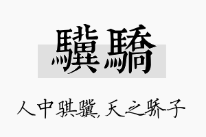 骥骄名字的寓意及含义