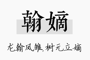 翰嫡名字的寓意及含义