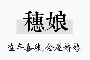 穗娘名字的寓意及含义