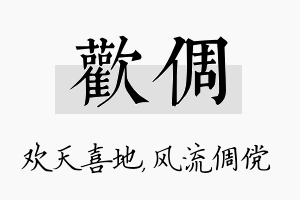 欢倜名字的寓意及含义