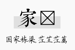 家茳名字的寓意及含义