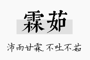 霖茹名字的寓意及含义