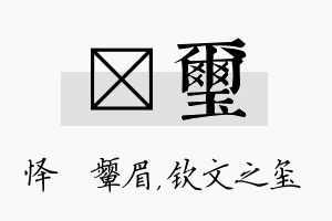 妧玺名字的寓意及含义