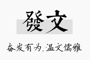 发文名字的寓意及含义