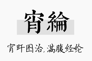 宵纶名字的寓意及含义