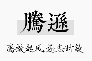 腾逊名字的寓意及含义