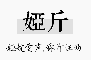 娅斤名字的寓意及含义