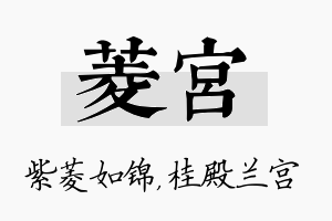 菱宫名字的寓意及含义