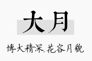 大月名字的寓意及含义