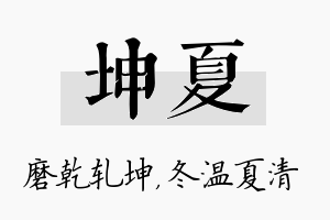 坤夏名字的寓意及含义