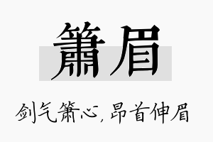 箫眉名字的寓意及含义