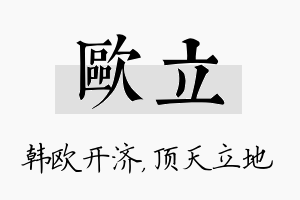 欧立名字的寓意及含义