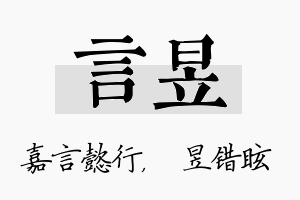 言昱名字的寓意及含义