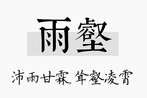 雨壑名字的寓意及含义