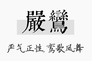 严鸾名字的寓意及含义