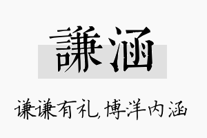 谦涵名字的寓意及含义