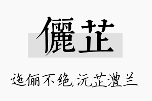 俪芷名字的寓意及含义