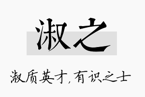 淑之名字的寓意及含义