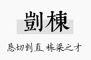 剀栋名字的寓意及含义