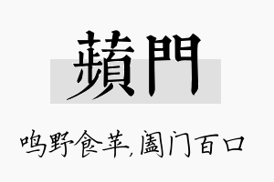 苹门名字的寓意及含义