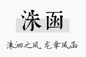 洙函名字的寓意及含义