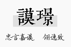 谟璟名字的寓意及含义