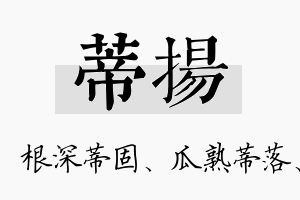 蒂扬名字的寓意及含义