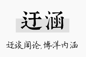 迂涵名字的寓意及含义