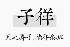 子徉名字的寓意及含义