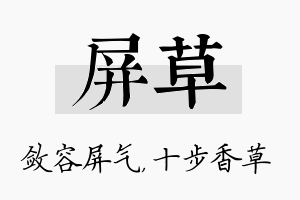 屏草名字的寓意及含义