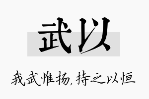 武以名字的寓意及含义