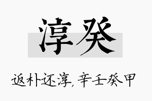 淳癸名字的寓意及含义