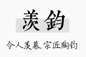 羡钧名字的寓意及含义